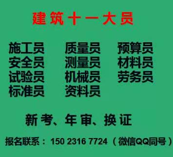  重庆丰都2021管道工证考试报名培训课程介绍-安全员安全员培训